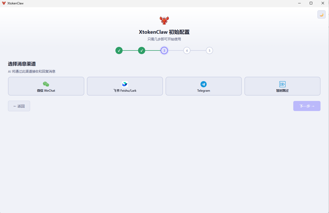 OpenClaw 部署工具截图 3