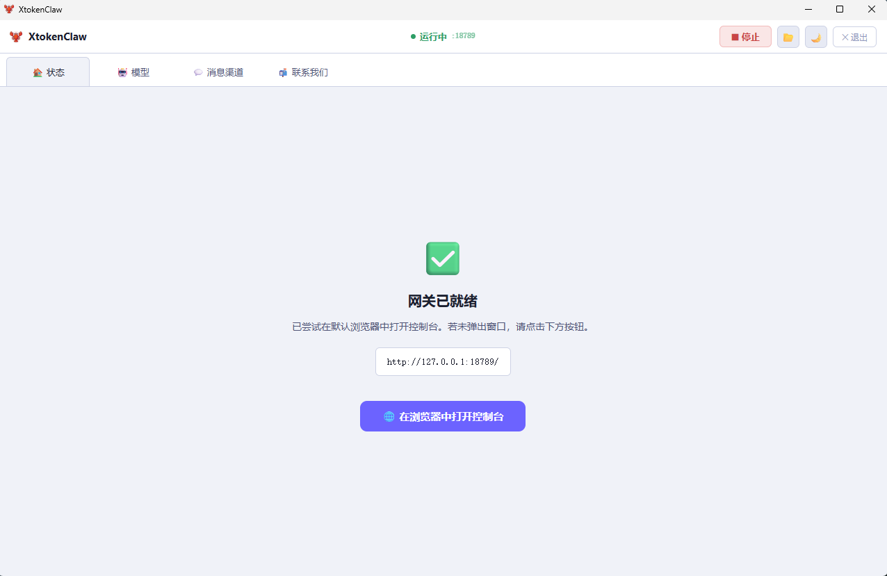 OpenClaw 部署工具截图 5